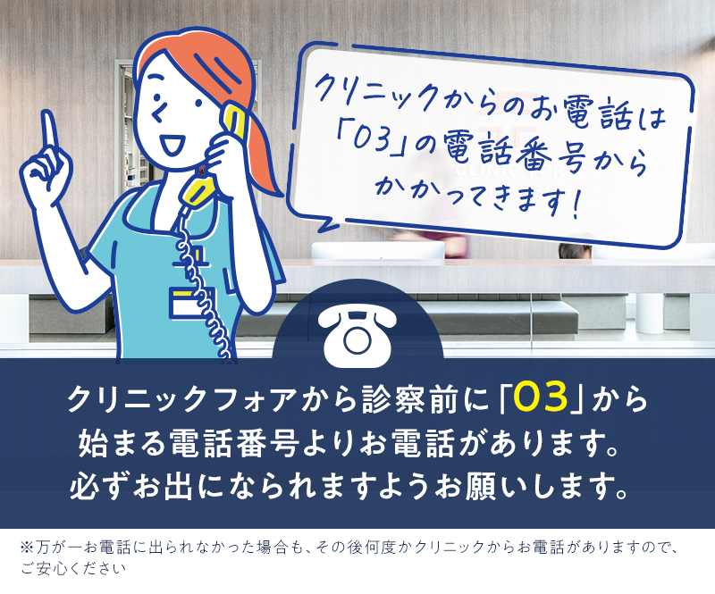 低用量ピル・月経移動 の対面診療クリニックフォア