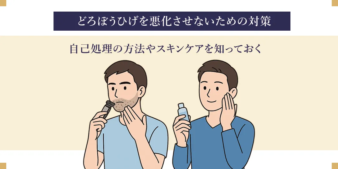 医療脱毛でヒゲが濃くなる？「どろぼうヒゲ」の原因と正しい対策を専門クリニックが解説メンズ脱毛の銀座ブライトスキンクリニック