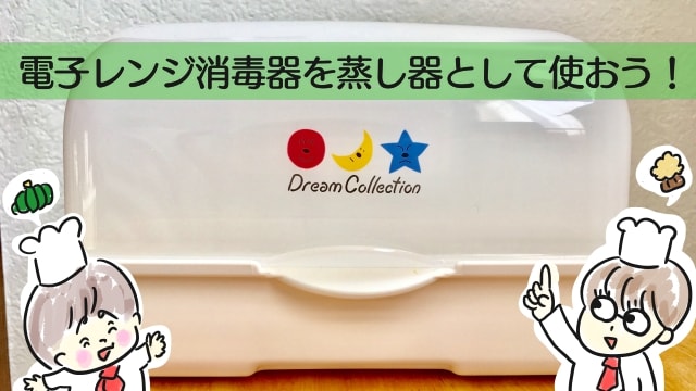 ピジョン 電子レンジスチーム&薬液消毒ケース 04023 哺乳びん消毒ケース ピジョン 電子レンジ