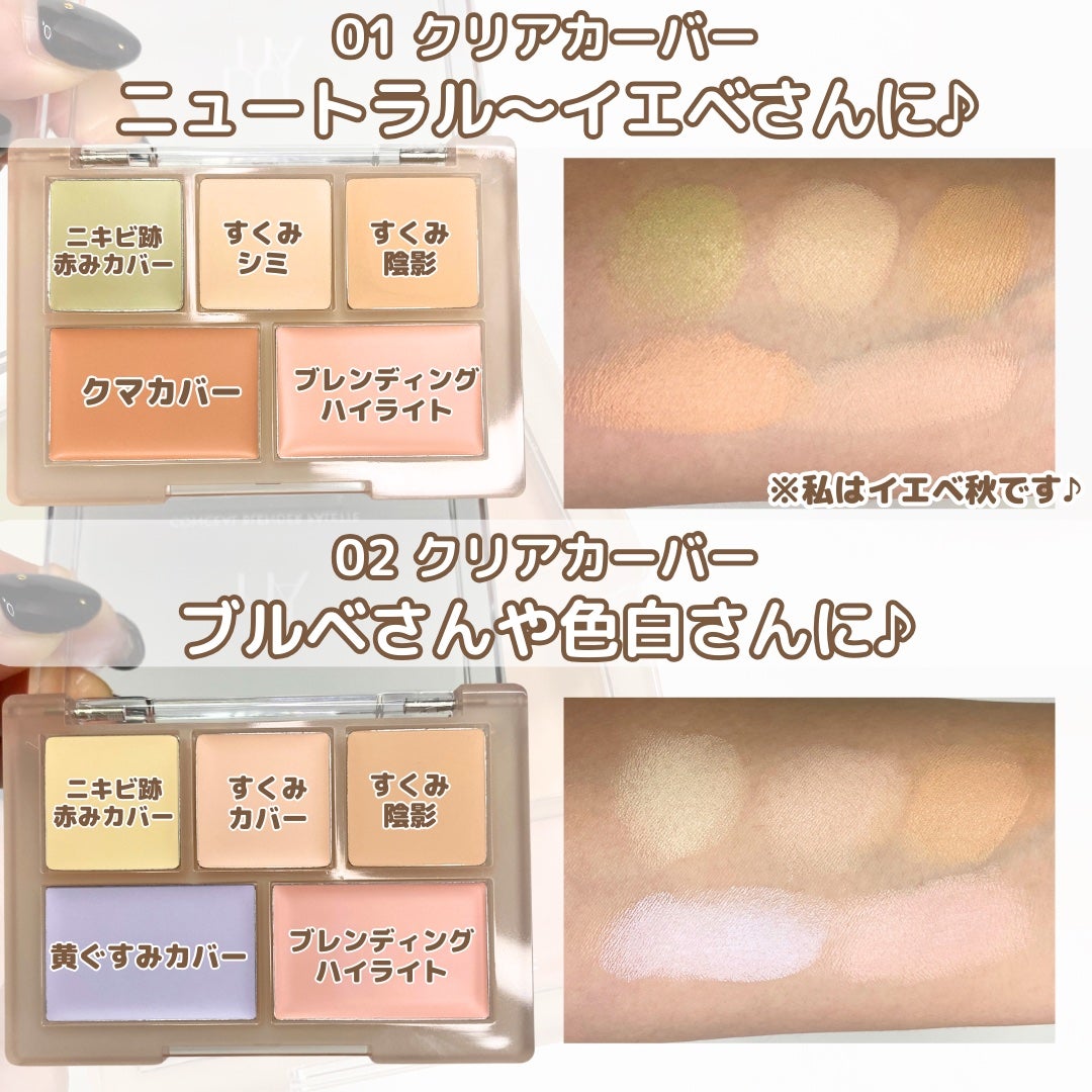 各色レビュー LUNAコンシーラーの色選び完全ガイド！イエベ・ブルベ別おすすめも紹介ハピコス powered by マイナビおすすめナビ