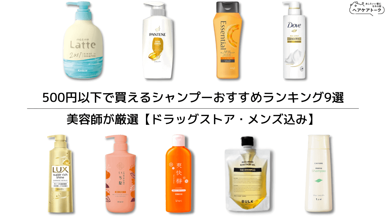市販シャンプーのおすすめ人気ランキング 美容師が選び方監修！2025年10月徹底比較マイベスト
