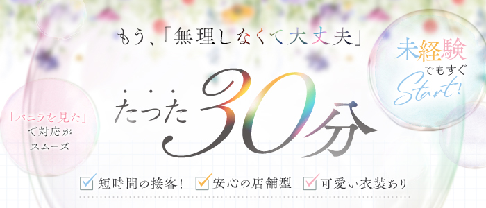 らぶタッチ（ラブタッチ）［栄 オナクラ］｜風俗求人【バニラ】で高収入バイト