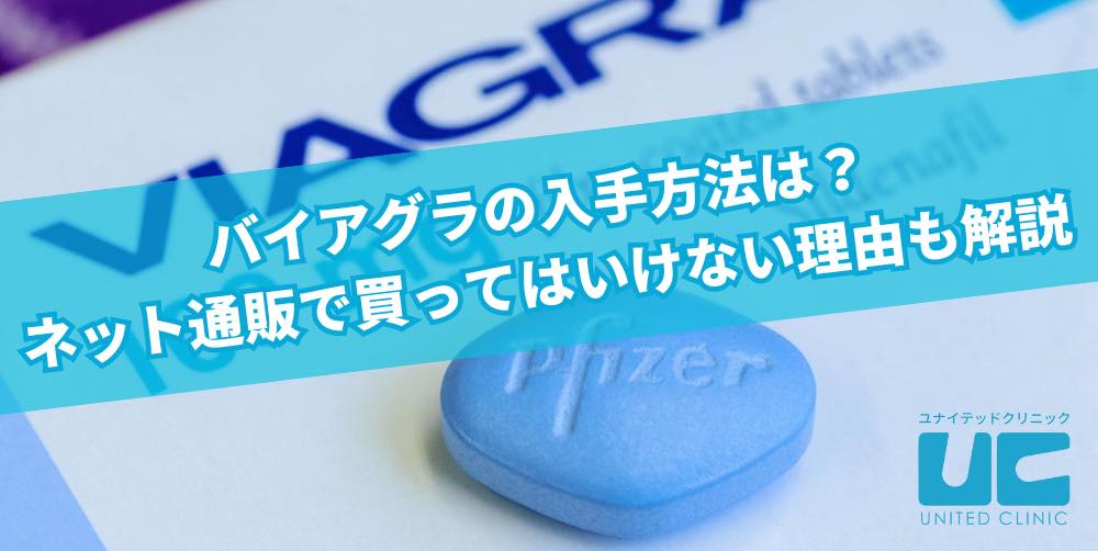 ED治療薬はドラッグストアや薬局で市販されている？正しい入手方法は？ | 大阪梅田のメンズ美容・ED・AGAクリニック W CLINIC