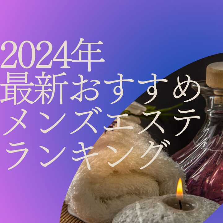 ネット予約可】メンズエステ strada [安城市/宇頭駅]｜口コミ・評判