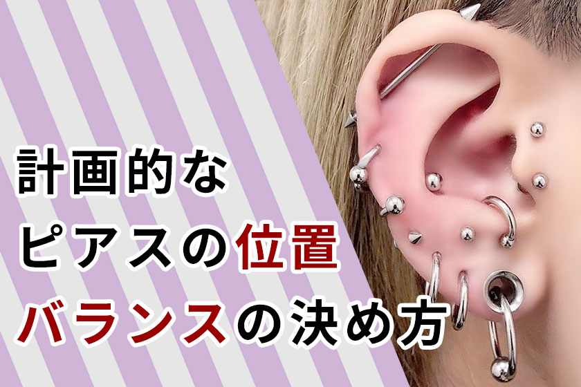 片耳ピアスが示す意味│右耳・左耳で意味が変わるって本当？│LUPIS ルピス 激安アクセサリー通販公式ブログ