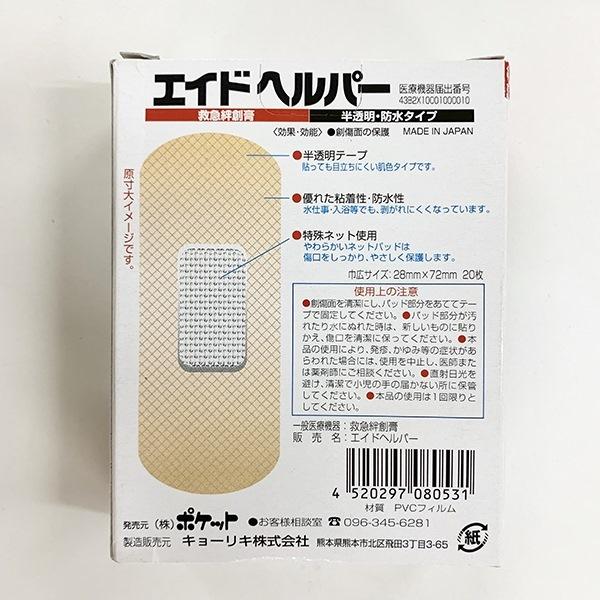 100均のセリアで『あかぎれ 保護フィルム 防水 』買いました！買てみた