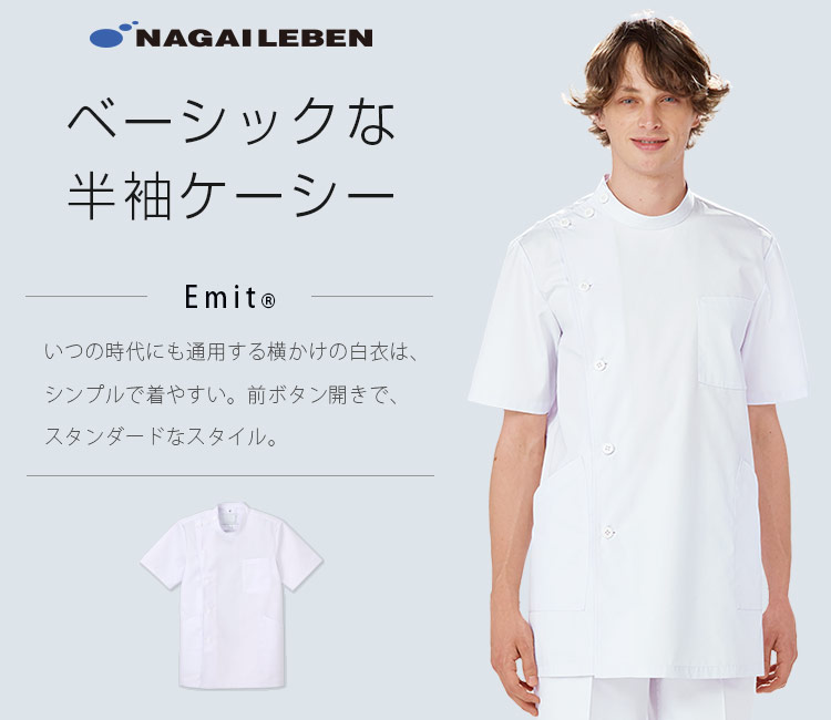 医療用・介護用・飲食店ユニフォームエンゼル白衣大分市