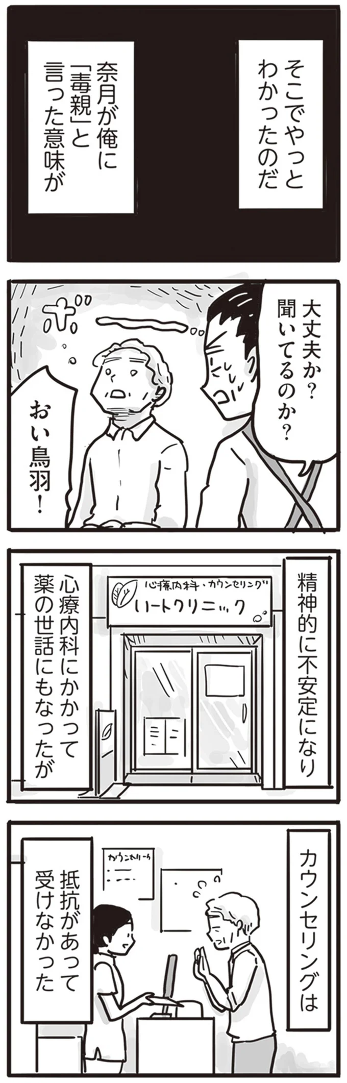 経験者に聞く 「自分は悪くないと思っても幸せになれない」モラハラ加害者が変わるために必要なことヨガジャーナルオンライン