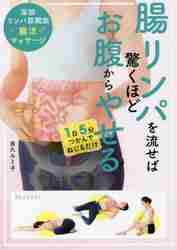 お腹のむくみをとる６０分、腸もみ付リンパマッサージliving COLORS