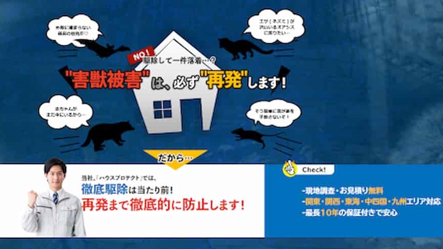 京都府でおすすめの害虫駆除業者15選を口コミ付きで紹介！料金やサービスについて - 害虫駆除ドクタ