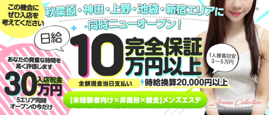 立川の風俗メンズエステ「東京メンズボディクリニック TMBC 立川店」