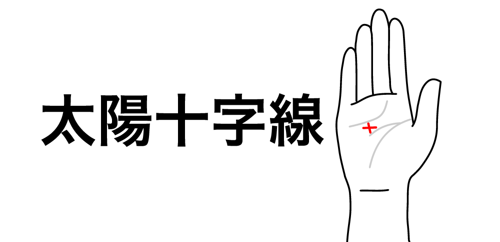 手相占い 手の平に十字線 紋 があったらどんな意味？ 占い師が意味と見方を教えますOggi.jp