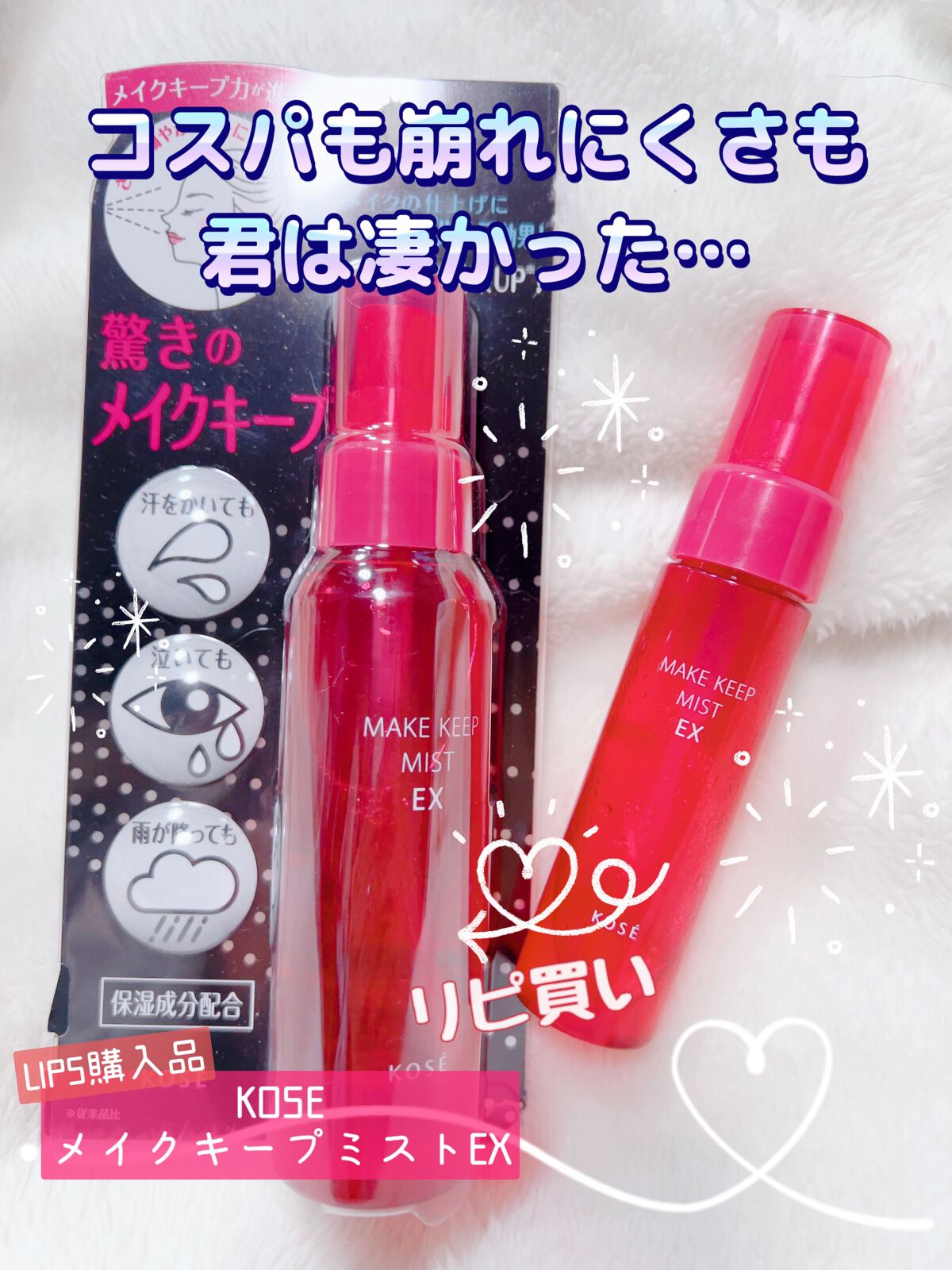 メイクキープミストのおすすめランキング 2025年最新 プチプラ・デパコスまで徹底比較まとめONEcosme