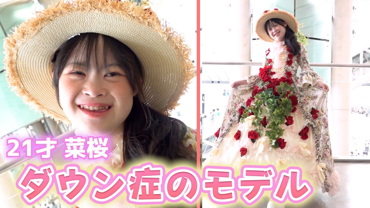 日本初 ダウン症モデルがパリコレランウェイにチャレンジ！！ - CAMPFIREキャンプファイヤー