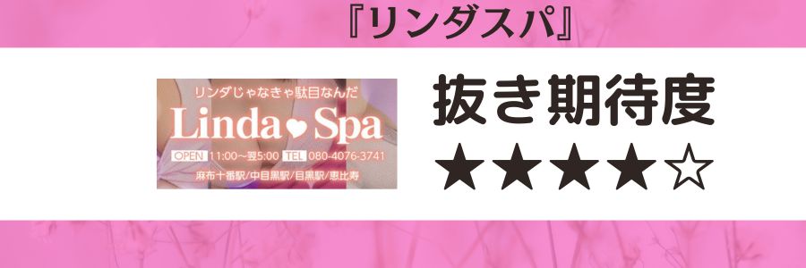 花咲りん ｜中目黒メンズエステ【LINDA SPA】