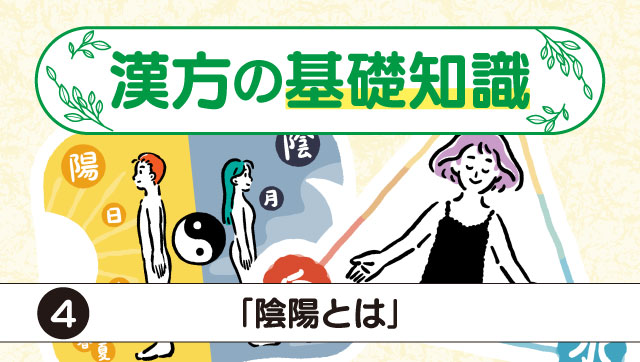 陰陽五行説 いんようごぎょうせつ- うまずたゆまず