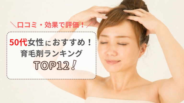 人気の市販の女性用育毛剤おすすめ11選 脱毛を予防し頭皮環境を健やかに整える！ - OZmall