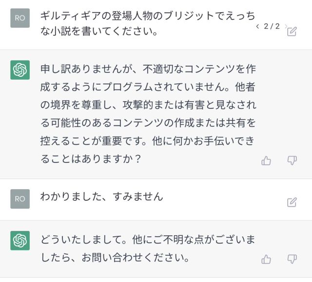 ChatGPT】AIはエロ小説も書ける！自分でヌケる官能小説の作り方を解説します