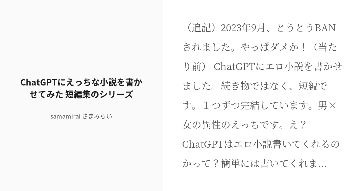 徹底検証!! 「AIが作る官能小説」はヌケるのか!? - IT・科学