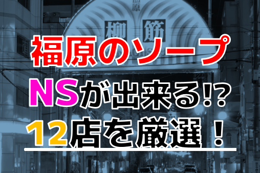 吉原でNSができるお店はココ！おすすめ10店舗を徹底解説！ - 風俗おすすめ人気店情報