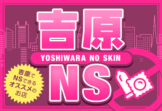 高級福原ソープ】おすすめランキング8選。NN/NS可能な人気店の口コミ＆総額は？ | メンズエログ